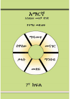 Afaan Amaahara Kutaa-7.pdf